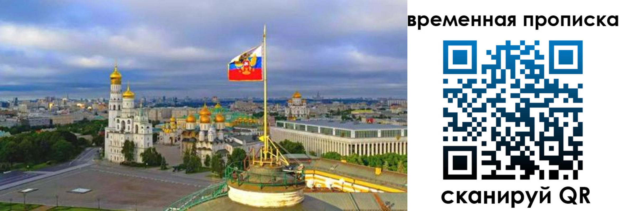 прописка в Старой Купавне