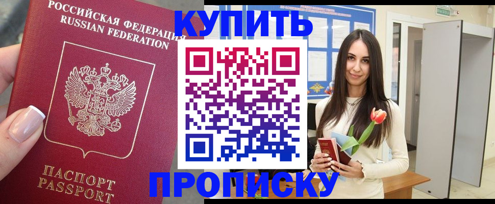 прописка регистрация в Старой Купавне