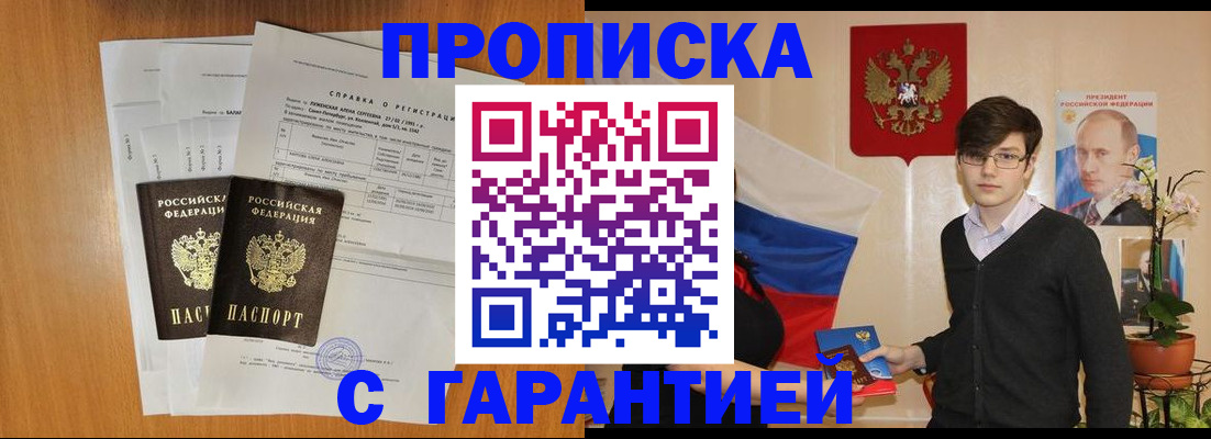 прописка для военкомата в Старой Купавне