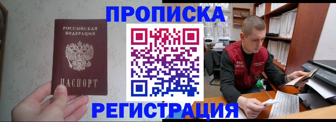 прописка в Старой Купавне
