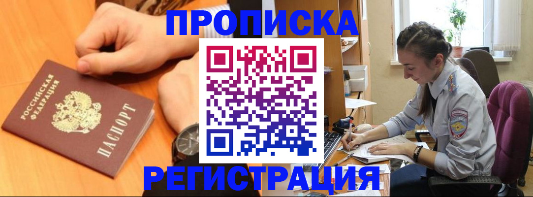 прописка для военкомата в Старой Купавне