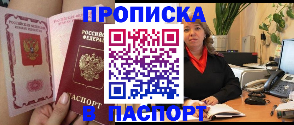 прописка поиск в Старой Купавне