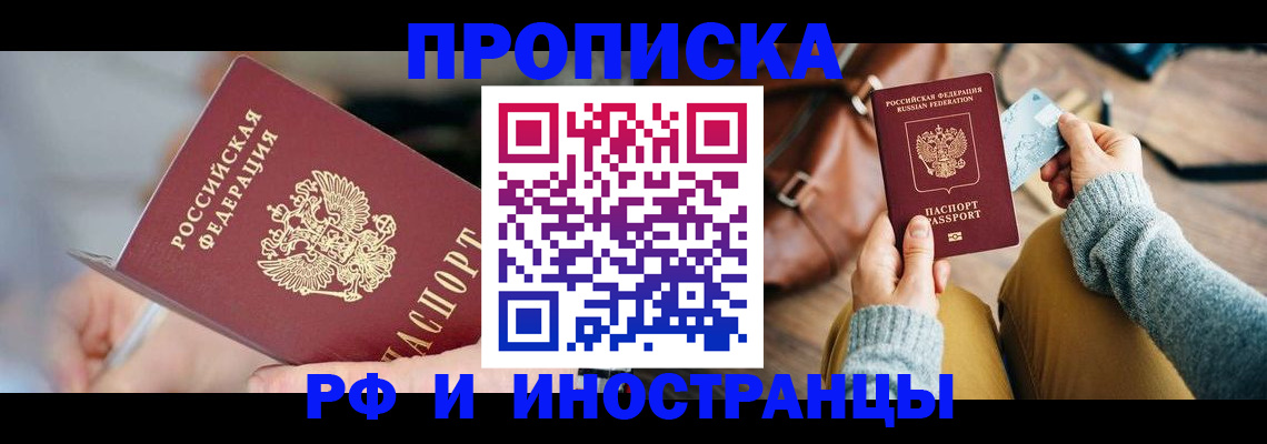 регистрация в Старой Купавне