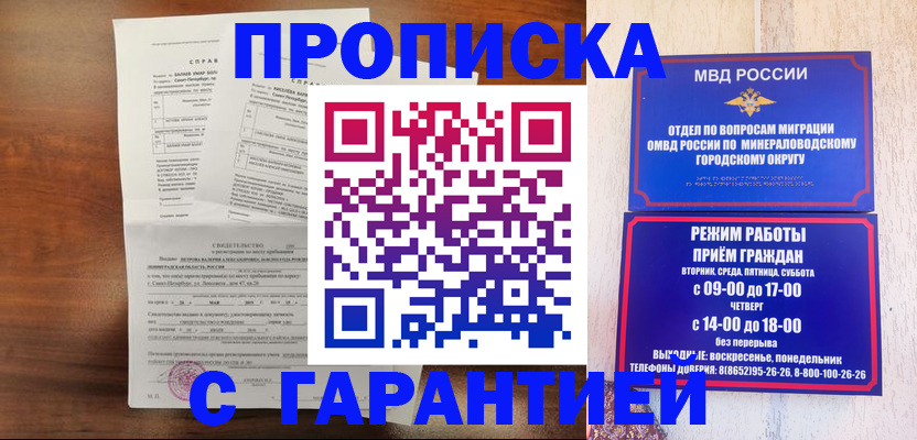 временная регистрация в Старой Купавне
