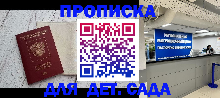 прописка для работы в Старой Купавне