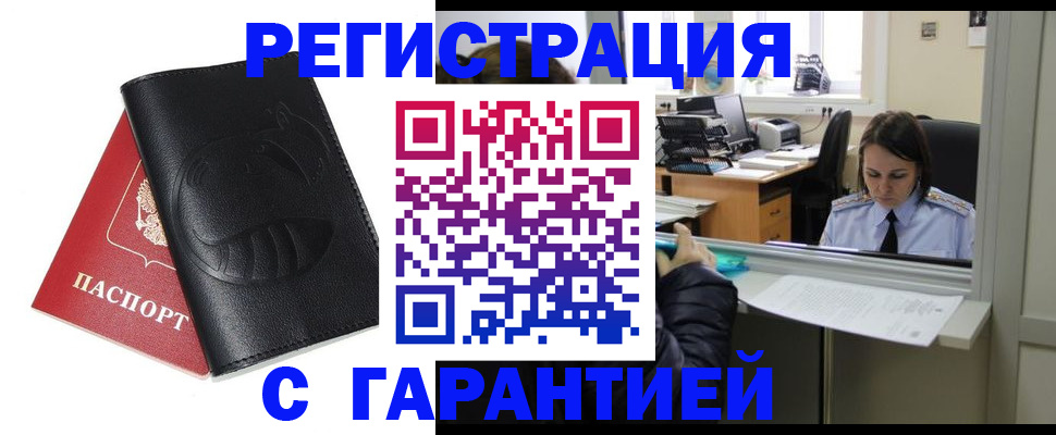 прописка штамп в Старой Купавне