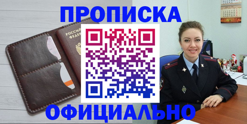 прописка в Старой Купавне