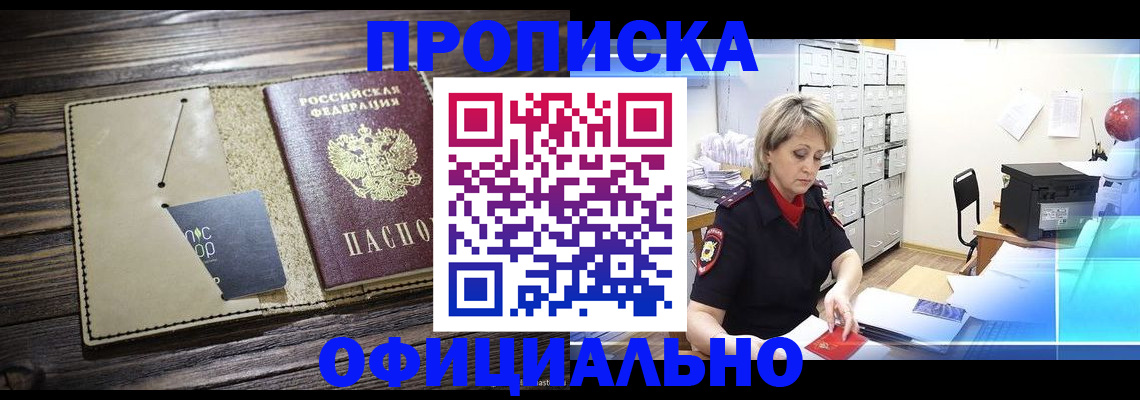 временная регистрация законно в Старой Купавне